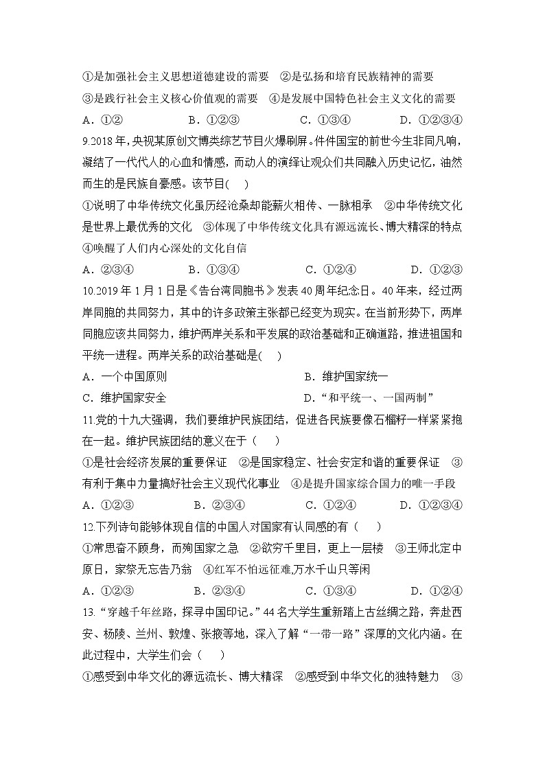 九年级上册政治 (道德与法治)——期末检测卷（二）【含答案】第3页