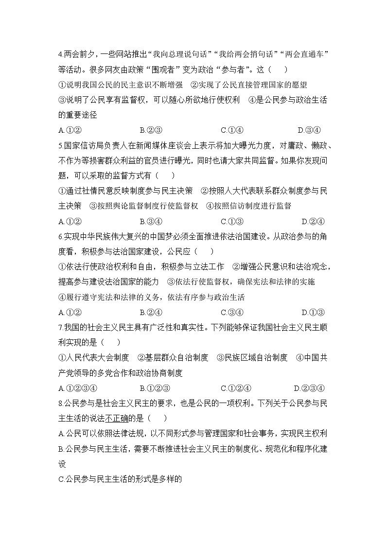 九年级上册政治 (道德与法治)——第二单元检测卷【含答案】第2页