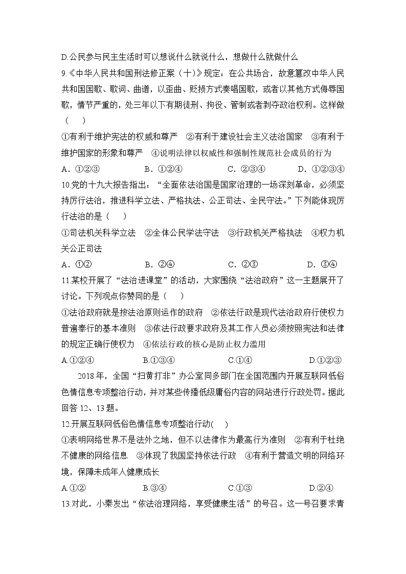 九年级上册政治 (道德与法治)——第二单元检测卷【含答案】第3页