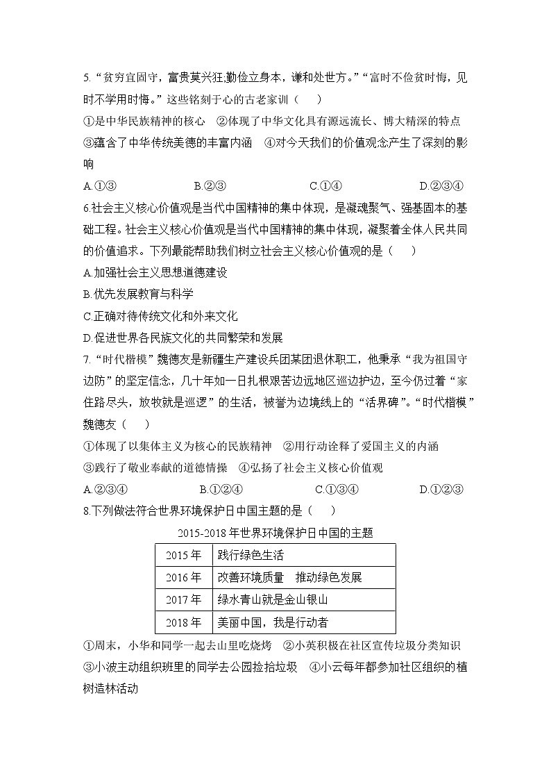 九年级上册政治 (道德与法治)——第三单元检测卷【含答案】第2页