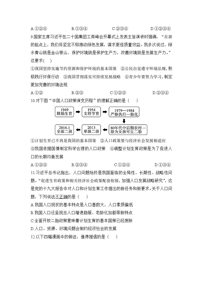 九年级上册政治 (道德与法治)——第三单元检测卷【含答案】第3页