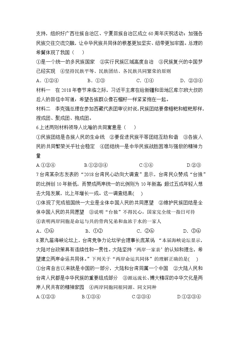 九年级上册政治 (道德与法治)——第四单元检测卷【含答案】02