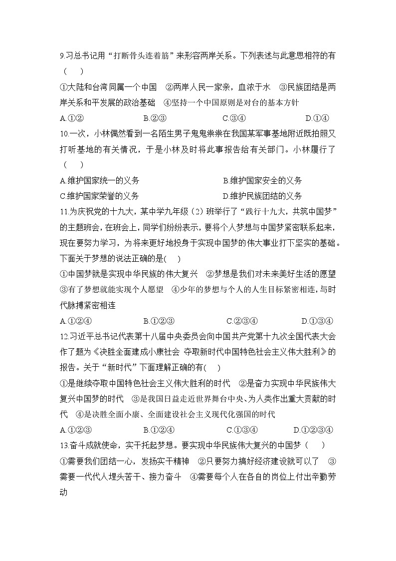 九年级上册政治 (道德与法治)——第四单元检测卷【含答案】03