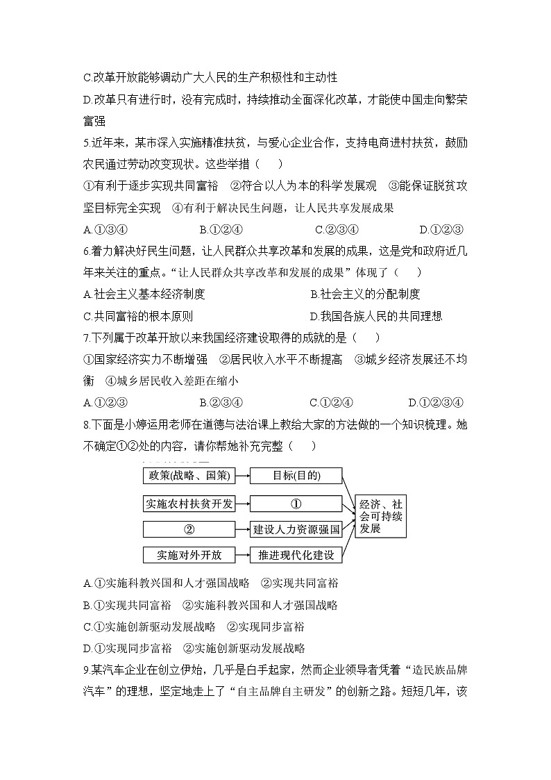九年级上册政治 (道德与法治)——第一单元检测卷【含答案】第2页