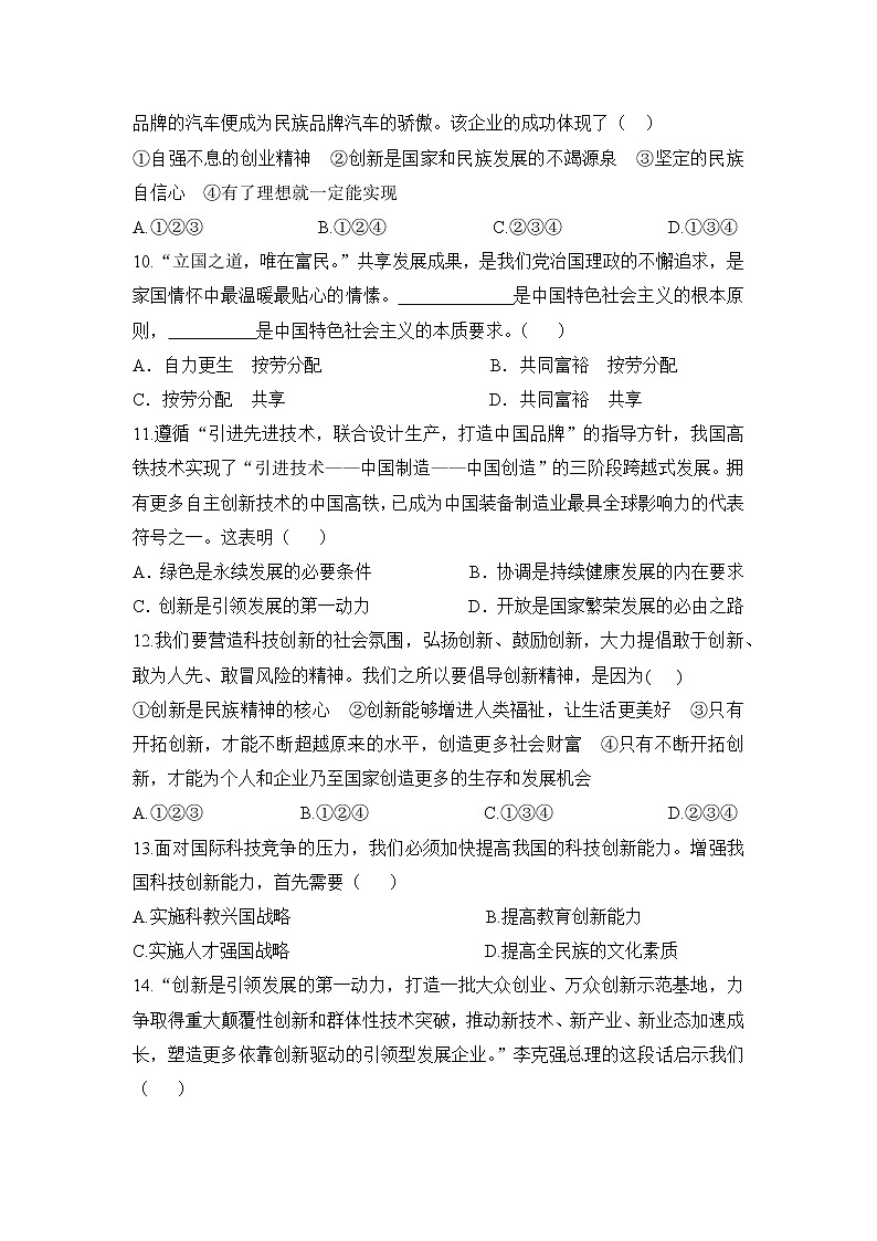 九年级上册政治 (道德与法治)——第一单元检测卷【含答案】第3页