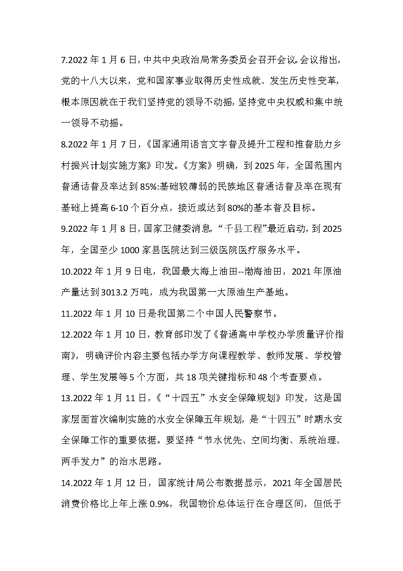 2022年道德与法治中考复习2022年1-3月时事政治第2页