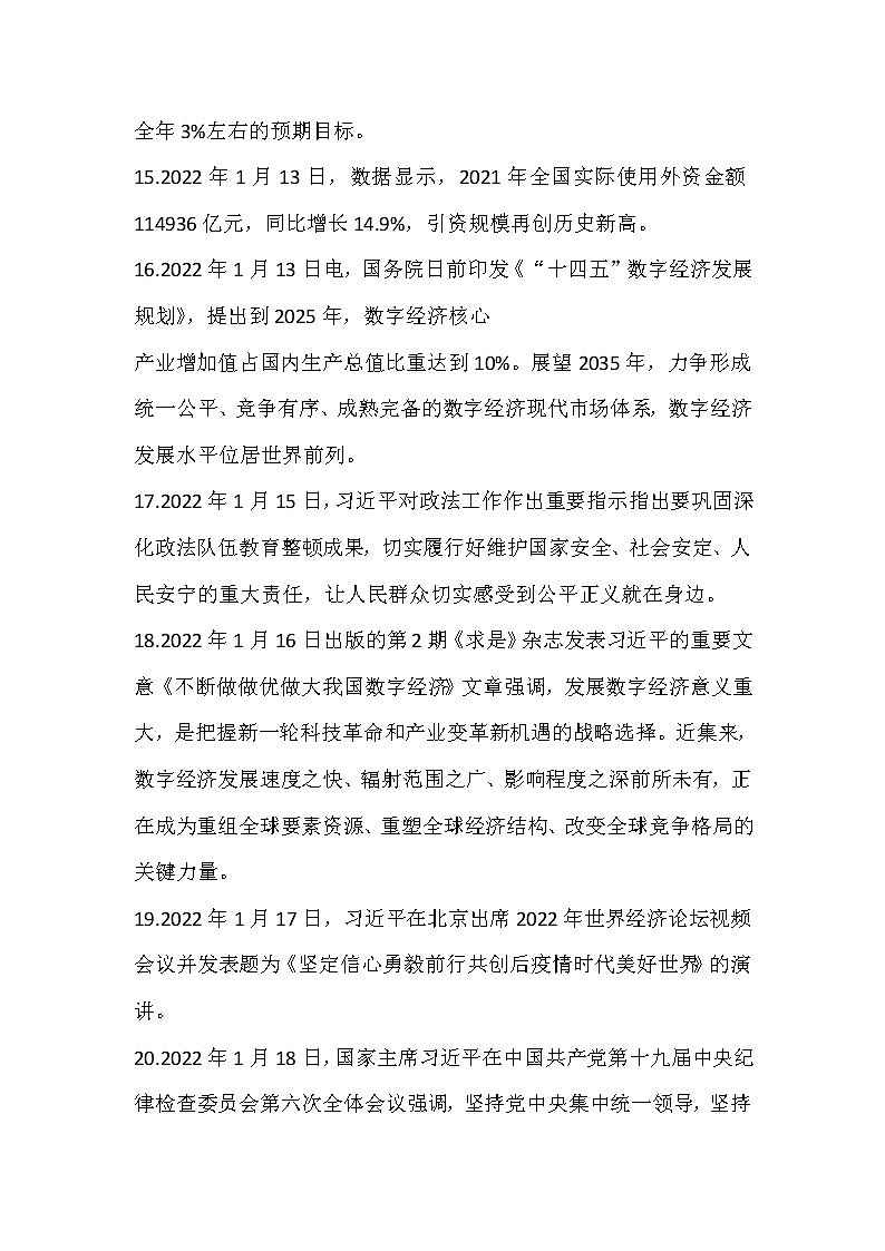 2022年道德与法治中考复习2022年1-3月时事政治第3页