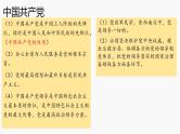 2021-2022学年部编版八年级下册道德与法治期中考试知识点梳理——关键词法课件PPT