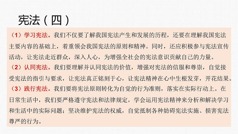 2021-2022学年部编版八年级下册道德与法治期中考试知识点梳理——关键词法课件PPT第7页