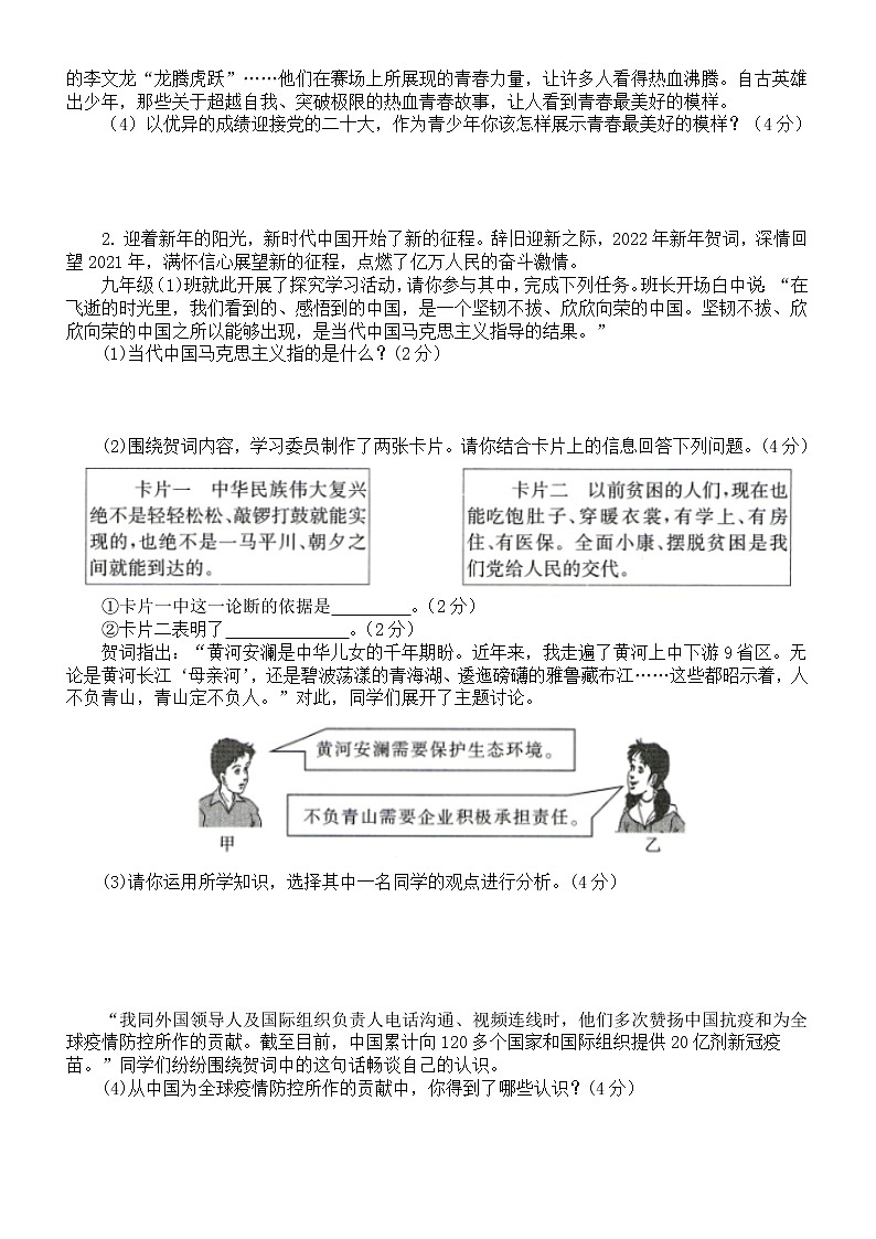 2022年部编版道德与法治中考热点模拟题 (1)(word版无答案)第2页