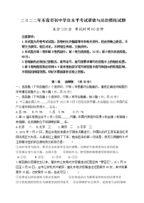 2022年山东省东营市中考第一次模拟考试道德与法治试题(word版含答案)