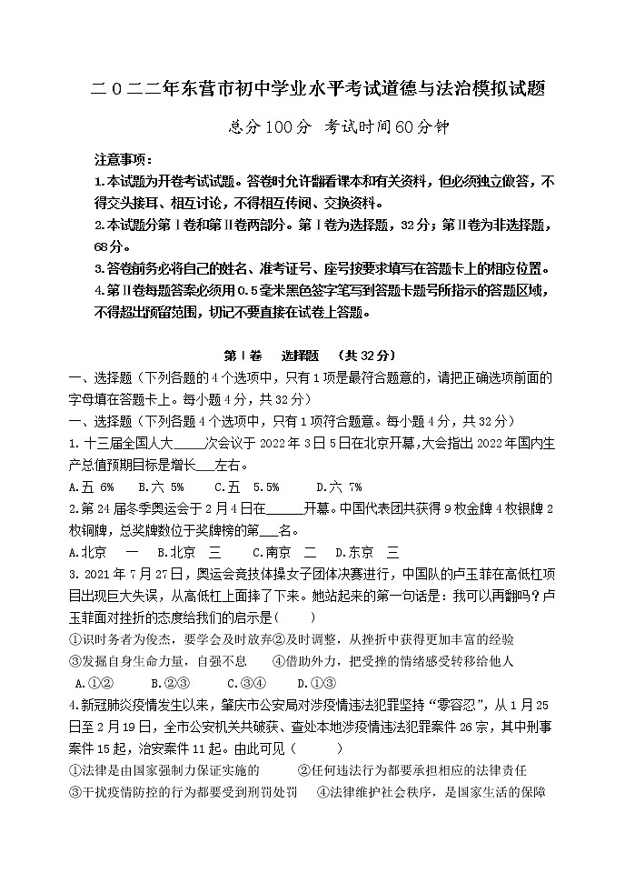 2022年山东省东营市中考第一次模拟考试道德与法治试题(word版含答案)第1页