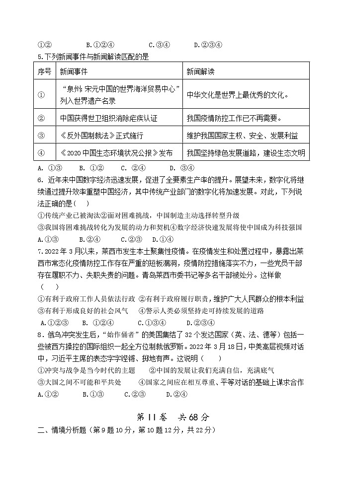 2022年山东省东营市中考第一次模拟考试道德与法治试题(word版含答案)第2页