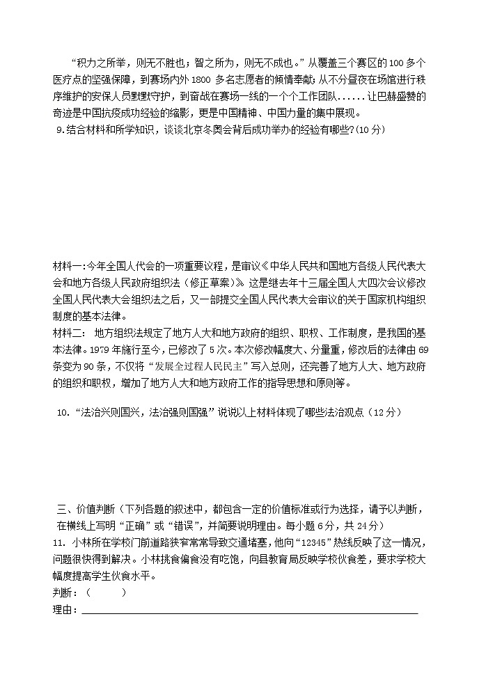 2022年山东省东营市中考第一次模拟考试道德与法治试题(word版含答案)第3页