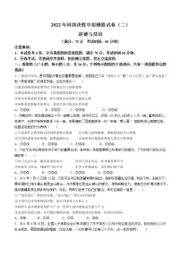 2022年河南省安阳市滑县决胜中招模拟(二)道德与法治试题(word版含答案)