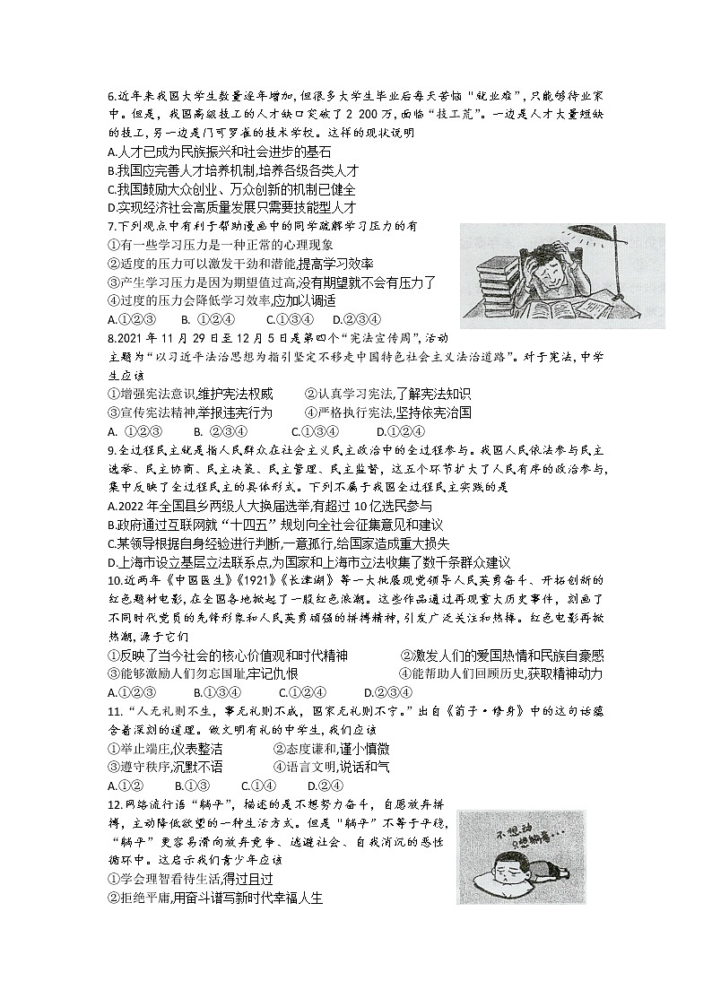 2021-2022学年河南省实验中学下学期阶段性评估（一模）道法试卷（无答案）第2页