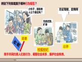 第4单元第9课第2课时 法律保障生活课件PPT