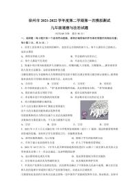 江苏省徐州市树人初级中学2022年中考道德与法治一模试卷（无答案）