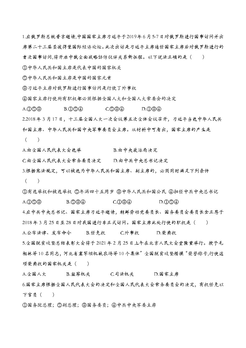 6.2中华人民共和国主席导学案2021-2022学年部编版道德与法治八年级下册02