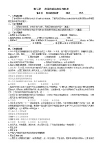 初中政治 (道德与法治)人教部编版 (五四制)八年级下册基本政治制度学案