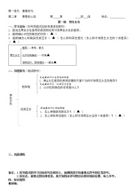 初中政治 (道德与法治)人教部编版 (五四制)七年级全册男生女生导学案