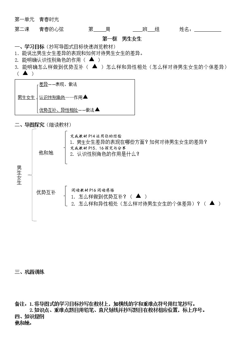 2.1男生女生导学案2021-2022学年人教部编版道德与法治七年级下册01