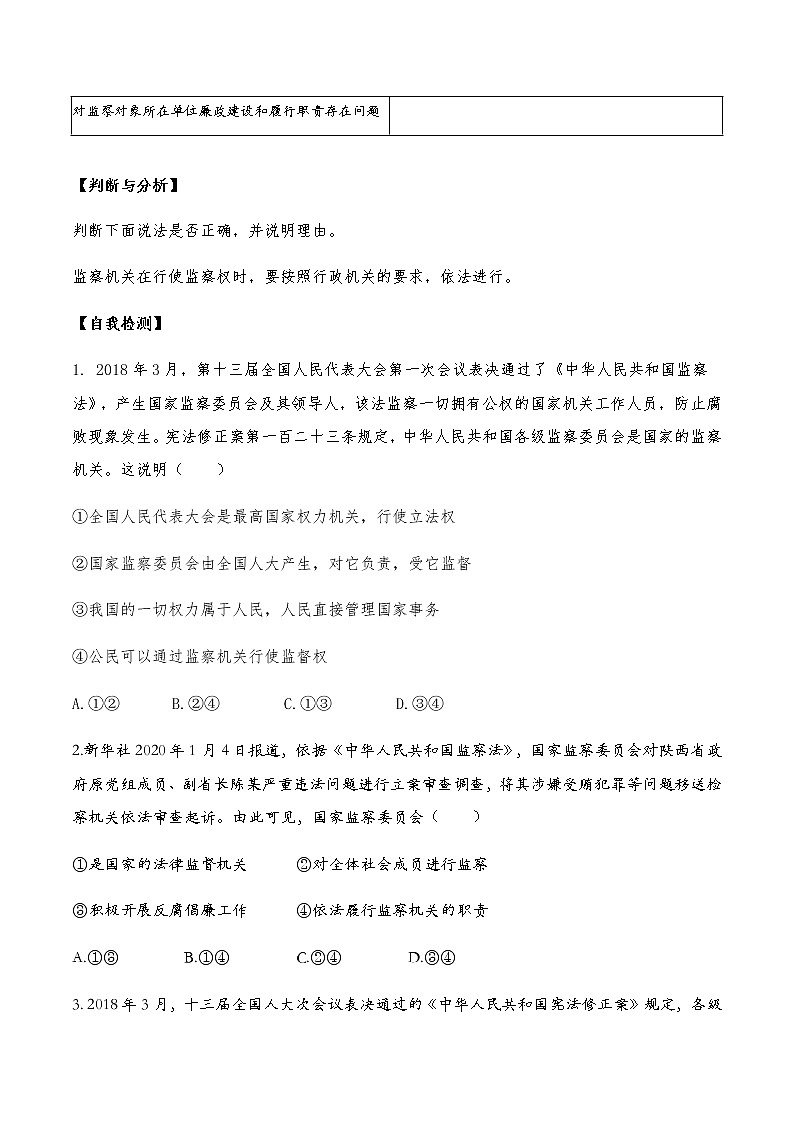 6.4国家监察机关导学案2021-2022学年部编版道德与法治八年级下册第3页