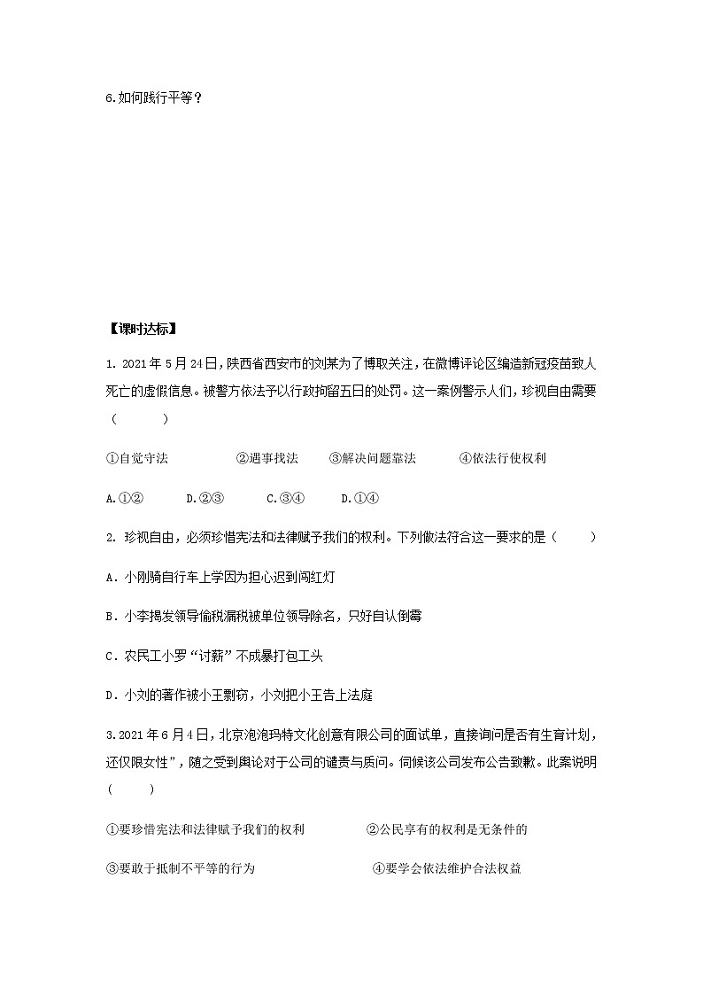 7.2自由平等的追求学案2020-2021学年部编版道德与法治八年级下册02