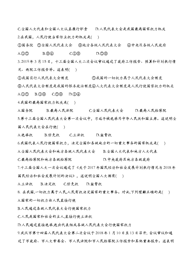 6.1国家权力机关导学案2021-2022学年人教部编版八年级道德与法治下册02