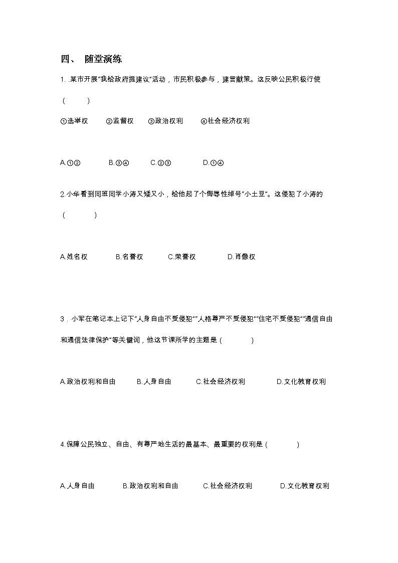3.1公民基本权利学案2021-2022学年人教部编版道德与法治八年级下册02