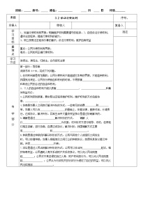 政治 (道德与法治)依法行使权利学案