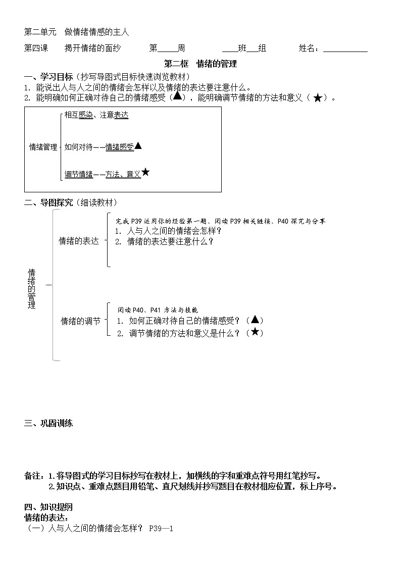 4.2情绪的管理导学案2021-2022学年部编版道德与法治七年级下册第1页