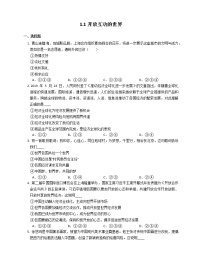 初中政治 (道德与法治)人教部编版九年级下册开放互动的世界课后测评