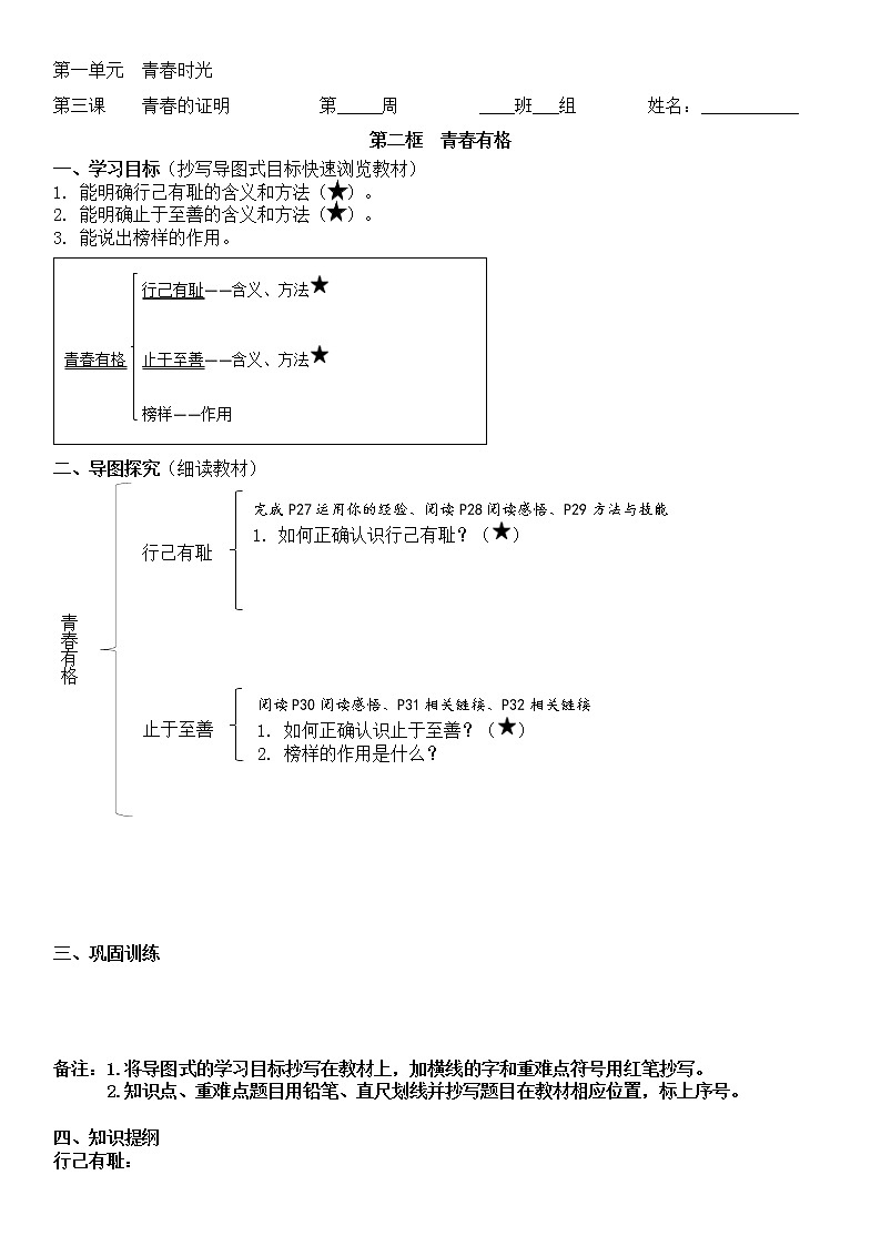 3.2青春有格导学案2021-2022学年人教部编版道德与法治七年级下册01