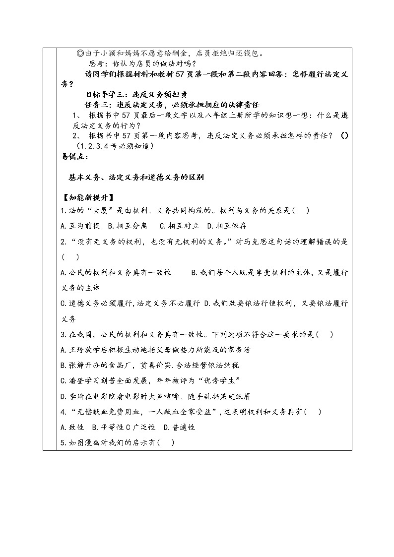 4.2依法履行义务导学案2021-2022学年部编版道德与法治八年级下册第2页
