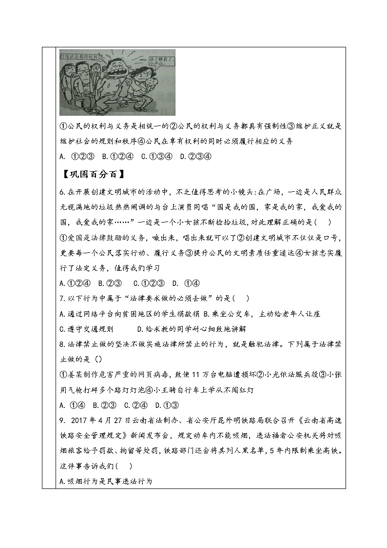 4.2依法履行义务导学案2021-2022学年部编版道德与法治八年级下册第3页