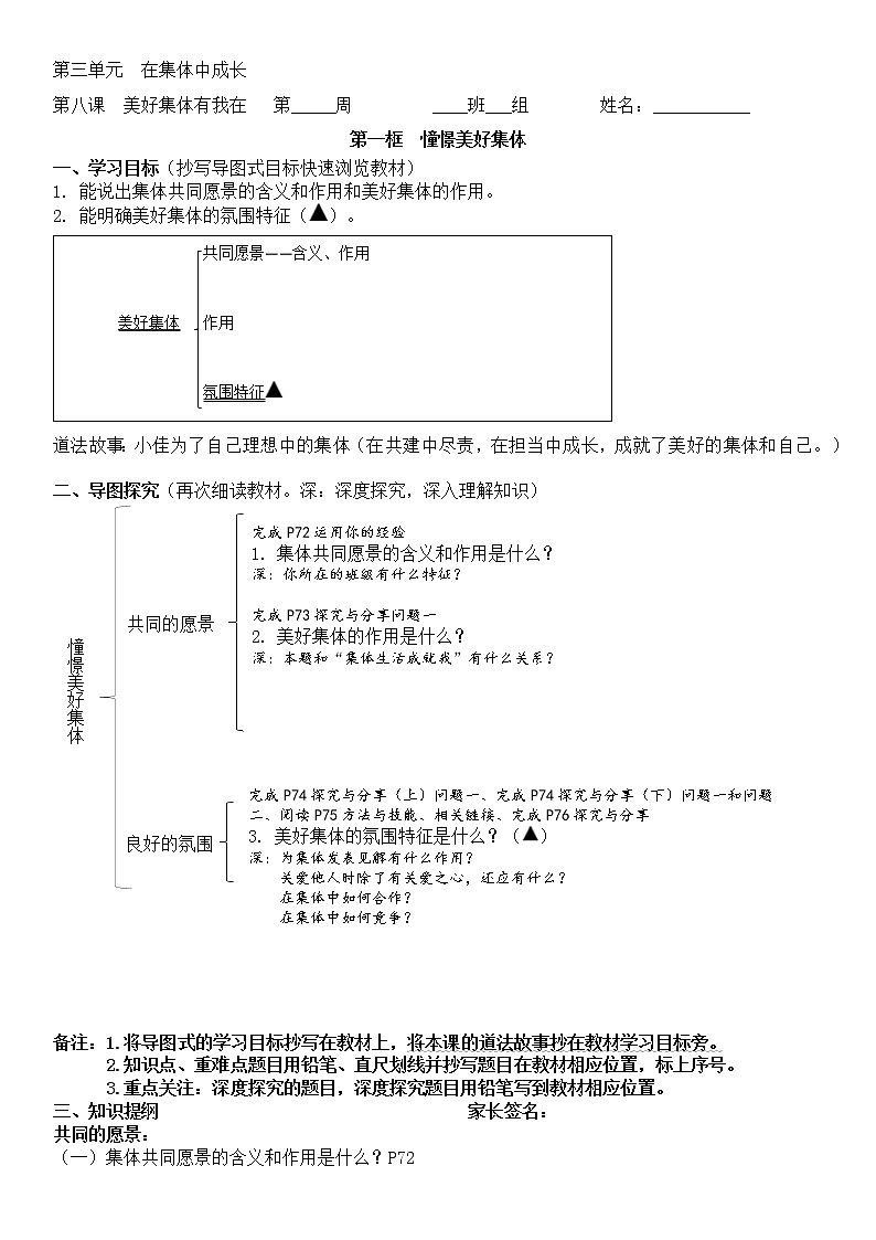 8.1憧憬美好集体导学案2021-2022学年部编版道德与法治七年级下册 (1)01
