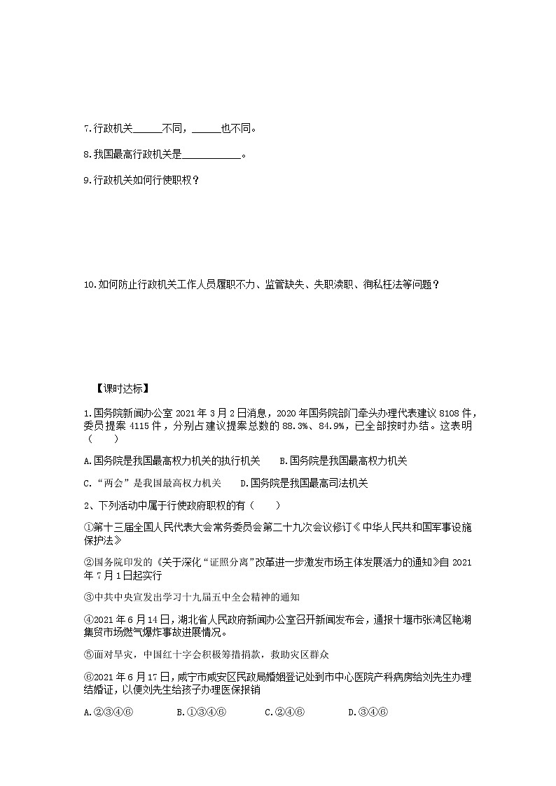 6.3国家行政机关学案-2021-2022学年部编版道德与法治八年级下册第2页