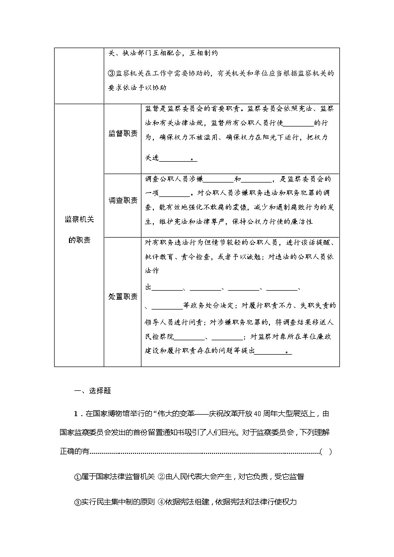 6.4国家监察机关学案-2020-2021学年人教版道德与法治八年级下册02
