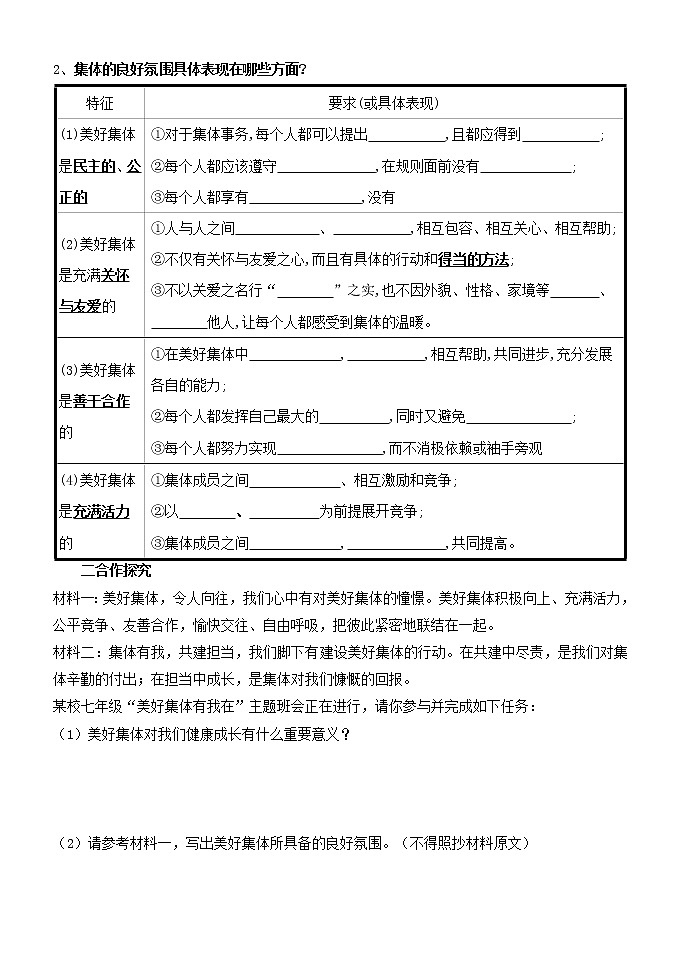 8.1憧憬美好集体导学案2021-2022学年部编版道德与法治七年级下册02