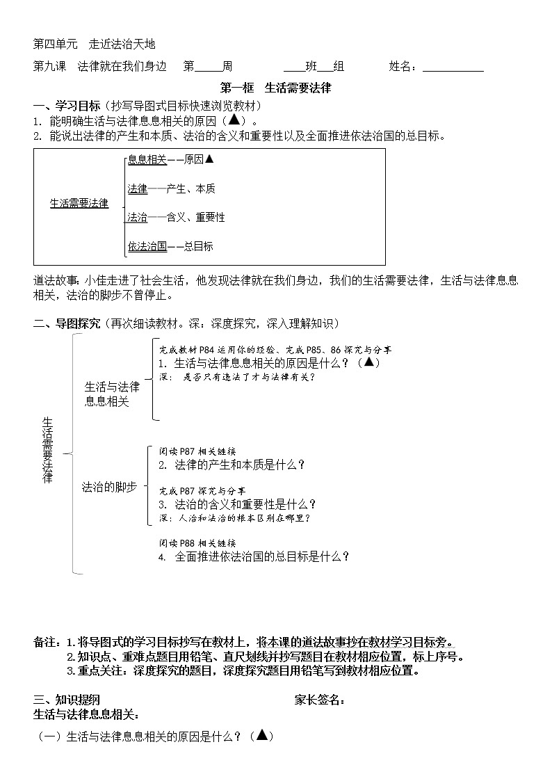 9.1生活需要法律导学案2021-2022学年部编版道德与法治七年级下册01