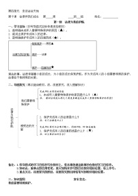 2020-2021学年法律为我们护航导学案及答案