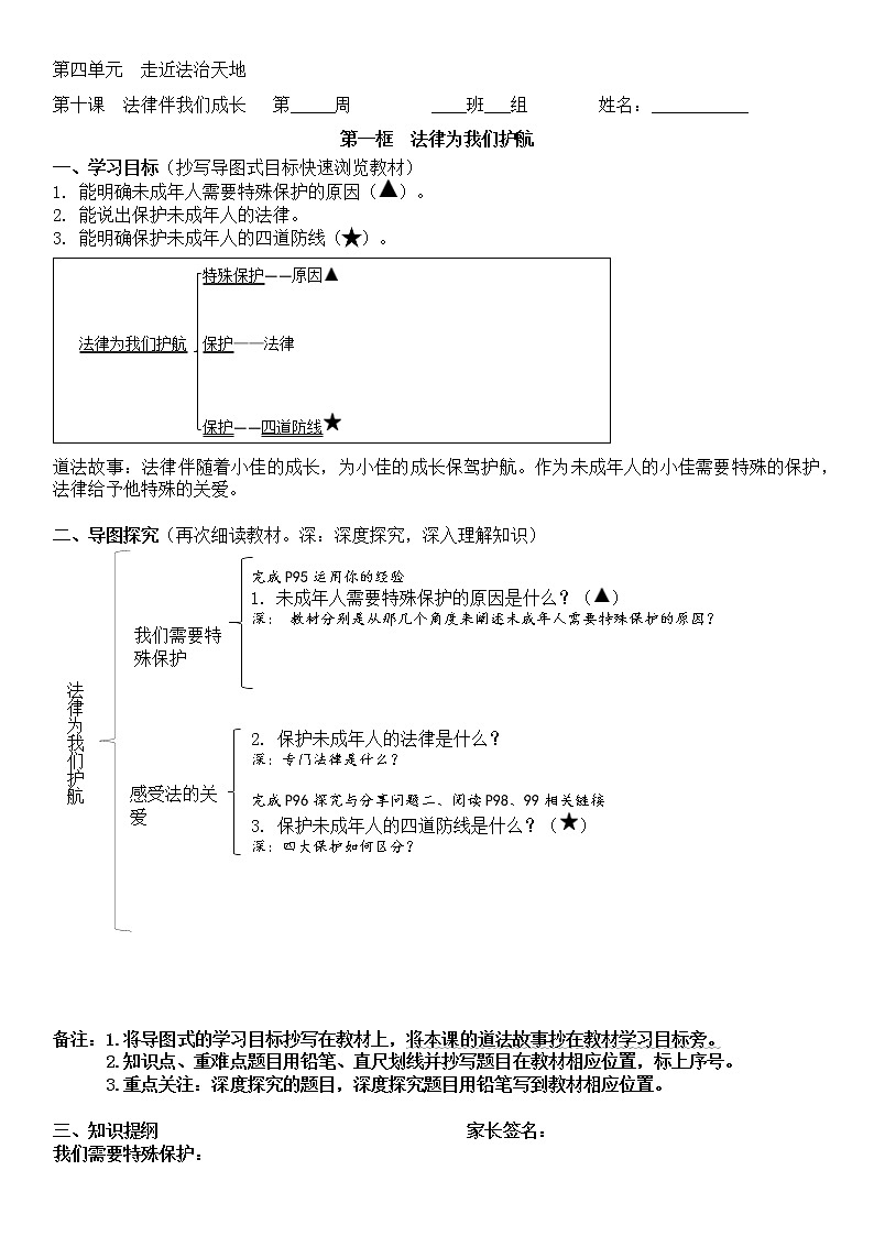 10.1法律为我们护航导学案2021-2022学年部编版道德与法治七年级下册第1页
