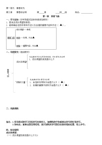 初中政治 (道德与法治)人教部编版七年级下册青春飞扬学案