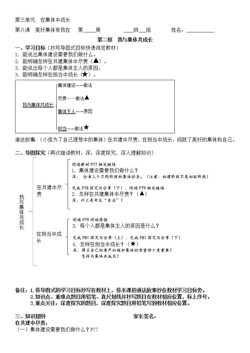 8.2我与集体共成长导学案2021-2022学年部编版道德与法治七年级下册01