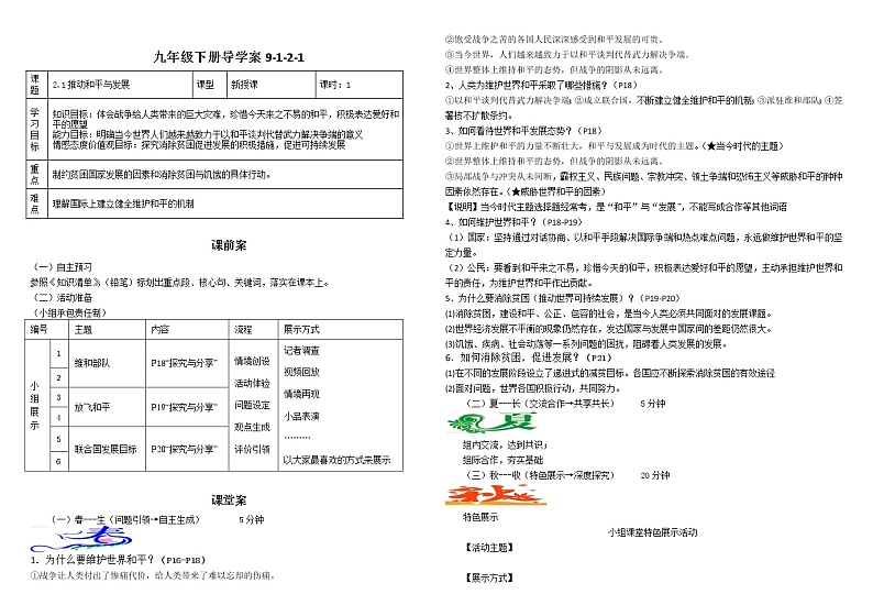 推动和平与发展导学案-2021-2022学年人教部编版道德与法治九年级下册01