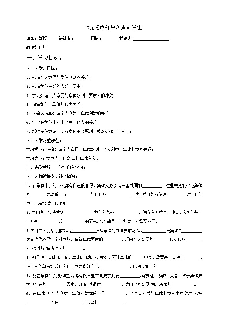 7.1单音与和声导学案-2021-2022学年部编版道德与法治七年级下册01