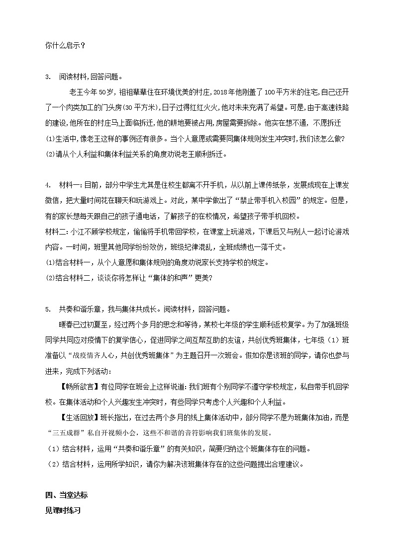 7.1单音与和声导学案-2021-2022学年部编版道德与法治七年级下册03