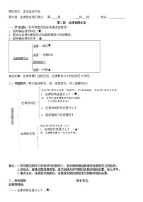 初中政治 (道德与法治)人教部编版七年级下册法律保障生活学案