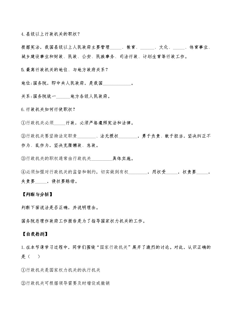 6.3国家行政机关导学案2021-2022学年部编版道德与法治八年级下册02